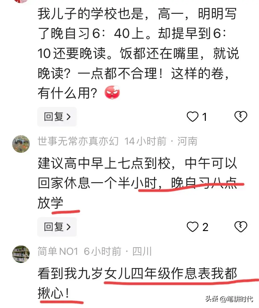 家长怒斥：高中的作息时间表，简直是病态！小学都像高考一样严苛(图5)