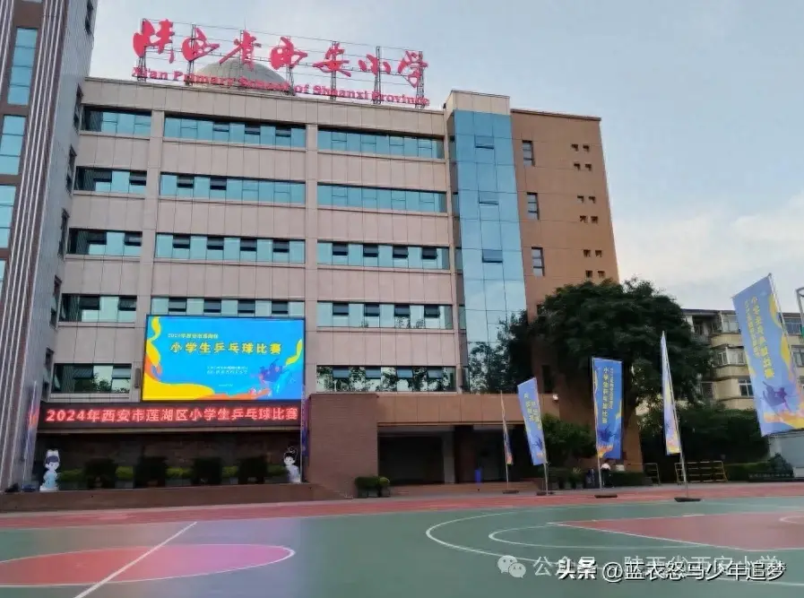 陕西省西安小学为何能成为小学中的“翘楚”，一篇文章说透了！(图1)