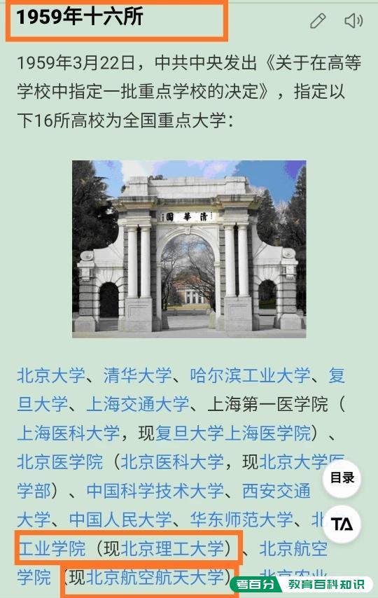 北京理工大学的实力很强，但为什么排名不是特别的高？(图6)