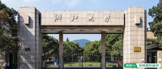 2022浙江大学最低多少分可以录取？浙大是全国排名第几的大学？(图1)