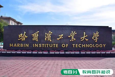 都是985，华中科技大学、哈尔滨工业大学、西安交通大学如何排名？(图3)