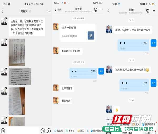 邵阳市第一中学:线上答疑 让教学更高效(图1)